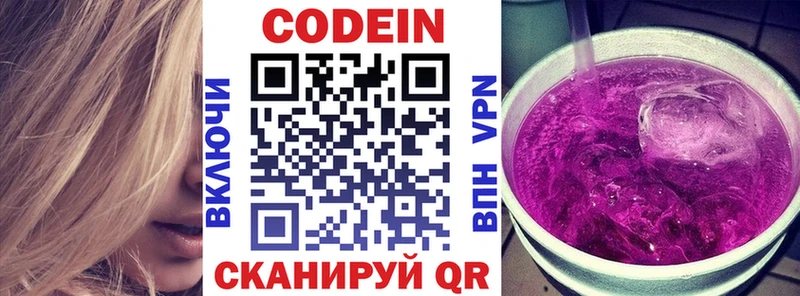 Купить закладки Воскресенск Кодеин напиток Lean (лин)